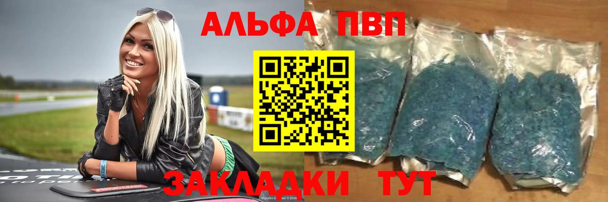 A PVP СК  Вход с VPN  Alfa_PVP Соль  A PVP  Саяногорск  APVP мука 