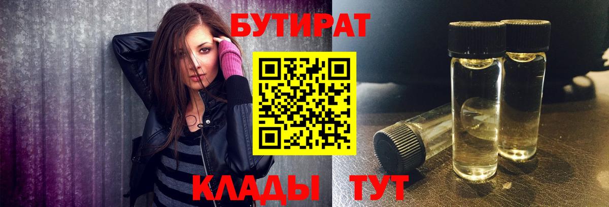Саяногорск  БУТИРАТ 99%  Вход с VPN 