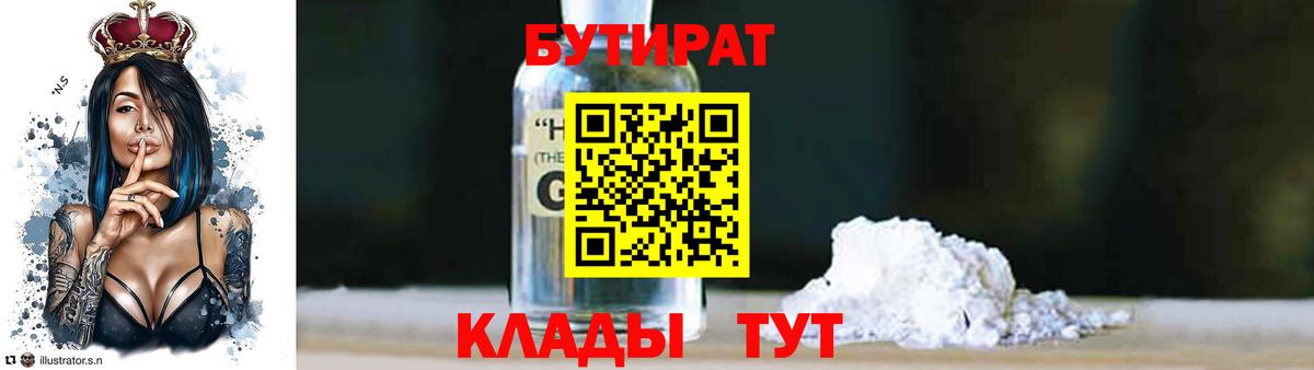 Бутират буратино Саяногорск