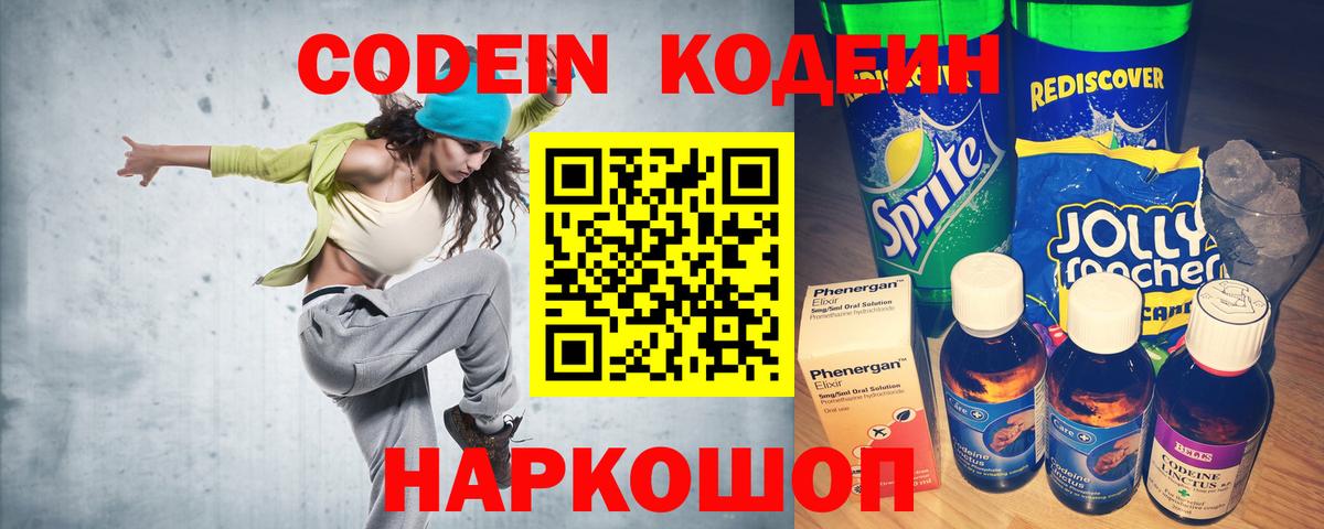 Кодеин напиток Lean (лин)  Кодеиновый сироп Lean напиток Lean (лин)  закладка  Саяногорск  Вход с VPN 