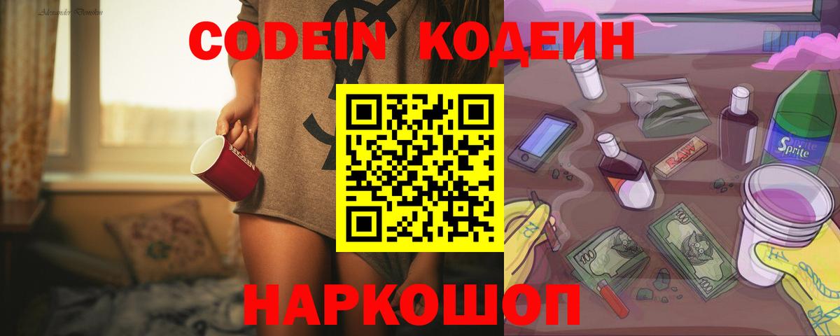Codein Purple Drank Саяногорск