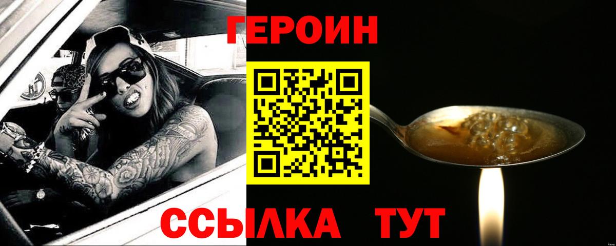 Героин белый Саяногорск