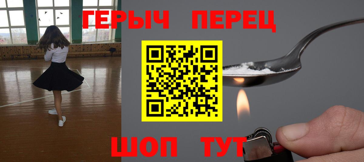 Саяногорск  ГЕРОИН герыч  ГЕРОИН  Вход с VPN 